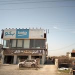 فروشگاه لوازم خانگی مصلحی
