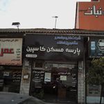 شرکت فنی مهندسی مشاورین املاک پارسه مسکن کاسپین
