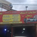 آپاراتی سبحان