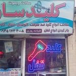 کلیدسازی اردکانی