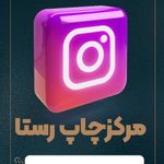 چاپ رستا