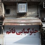 چلوکبابی قائم