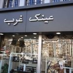 فروشگاه عینک غرب
