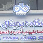 دنیای دیجیتال بابک