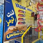 شهر لنت