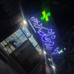 داروخانه شبانه روزی مهر