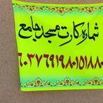مسجد جامع
