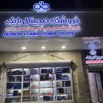 دنیای دیجیتال بابک