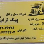 حمل و نقل