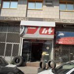 فروشگاه لاستیک صالحی