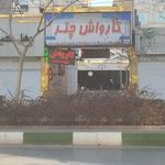 کارواش پارادایس