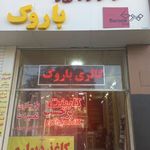 دکوراسیون باروک