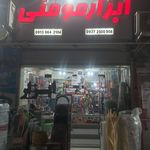 فروشگاه جهان ابزار