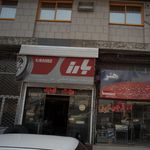 فروشگاه لاستیک صالحی