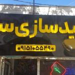 کلیدسازی اردکانی