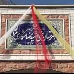 هنرستان فنی شهید شکاری