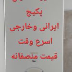 سرویس‌تعمیرات پکیج علی تعمیر