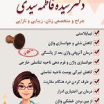 دکتر سیده فاطمه سیدی