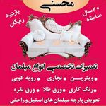 خدمات مبلمان محسنی