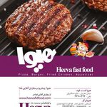 رستوران هیوا