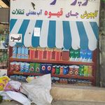 سوپر مارکت