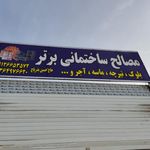 بلوک زنی مینایی