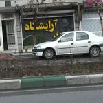 آرایشگاه