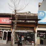 کفش پانیک