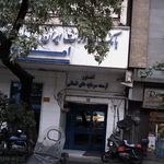 بانک سپه شعبه طالقانی