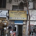 دفتر پیشخوان خدمات دولت و بخش عمومی
