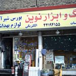 رنگ و ابزار نوین