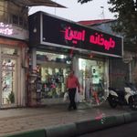 داروخانه شبانه روزی دکتر فرسام