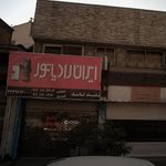 تاسیسات کلاسیک