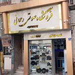 نمایندگی خدمات پس از فروش پاکشوما