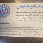 بلبرینگ پاریس