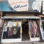 ایستگاه ارزانی صداقت