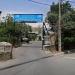 درمانگاه پیامبر اکرم لواسان(مرکز بهداشت)