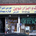 رنگ و ابزار نوین
