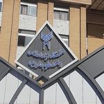 دانشگاه آزاد اسلامی