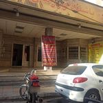 مجموعه ورزشی عترت و همت