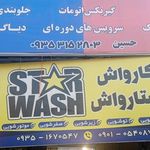 كارواش پیک