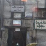 دکتر میرزازاده