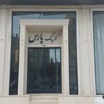 رستوران پارس نیشابور