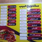 ساندویچی حبیب