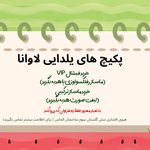 مرکز تخصصی ماساژ و فیشال  لاوانا