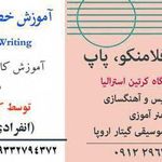 تدریس گیتار کلاسیک فلامینکو پاپ فلاح زاده