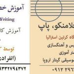 تدریس گیتار کلاسیک فلامینکو پاپ فلاح زاده