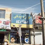 لوازم یدکی بهاری