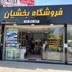 فروشگاه لوازم خانگی