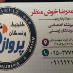کلینیک پرندگان پرواز(دکتر خوش منظر)